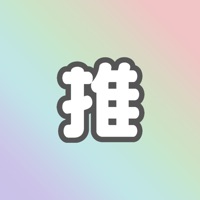 推しスケ アプリアイコン