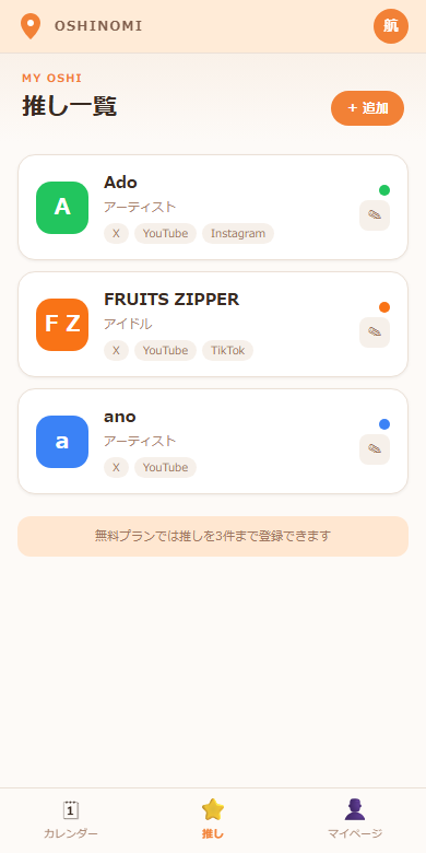 オシノミ アプリ画面 - 推しカレンダー