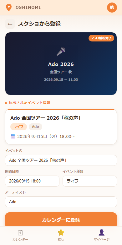 オシノミ アプリ画面 - スクショアップロード